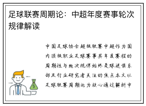 足球联赛周期论：中超年度赛事轮次规律解读